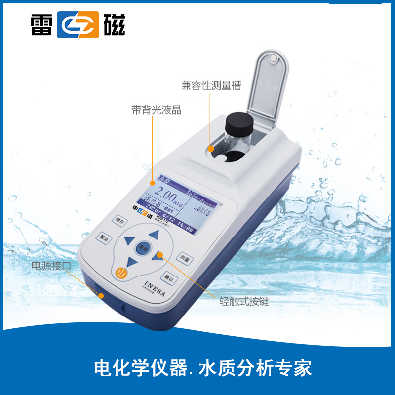 WZB-172 型便携式浊度计